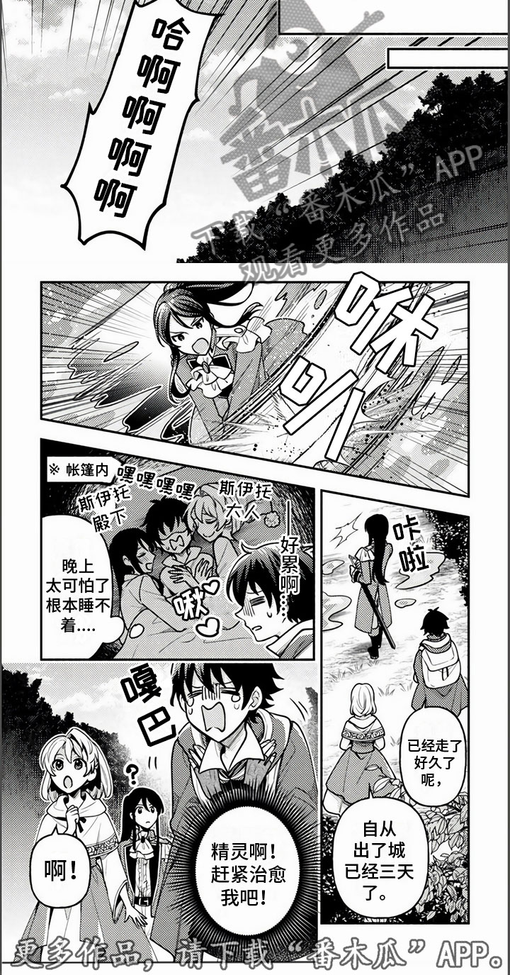 只受男人的欢迎漫画,第12章：找精灵1图