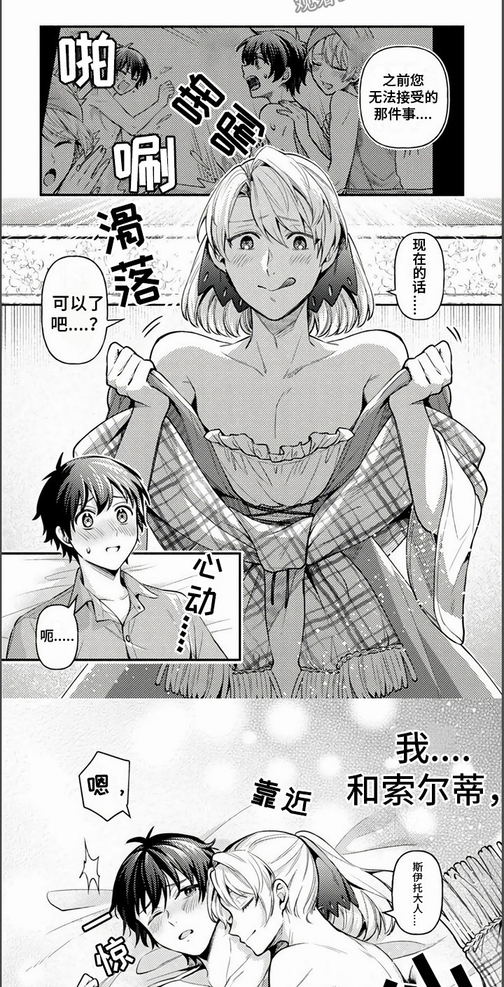 只受男人的欢迎漫画,第20章：心意相通2图