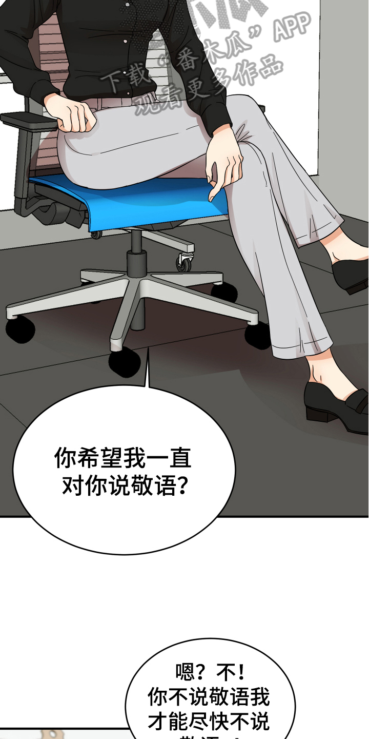 单向的爱在线阅读漫画,第9章：称呼1图