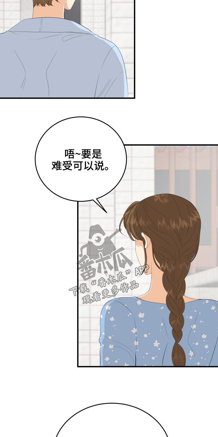 单向的爱全文在线阅读漫画,第61章：用力过猛2图