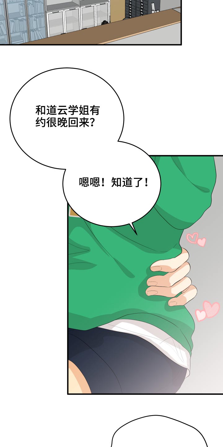 单向的爱全文在线阅读漫画,第61章：用力过猛2图