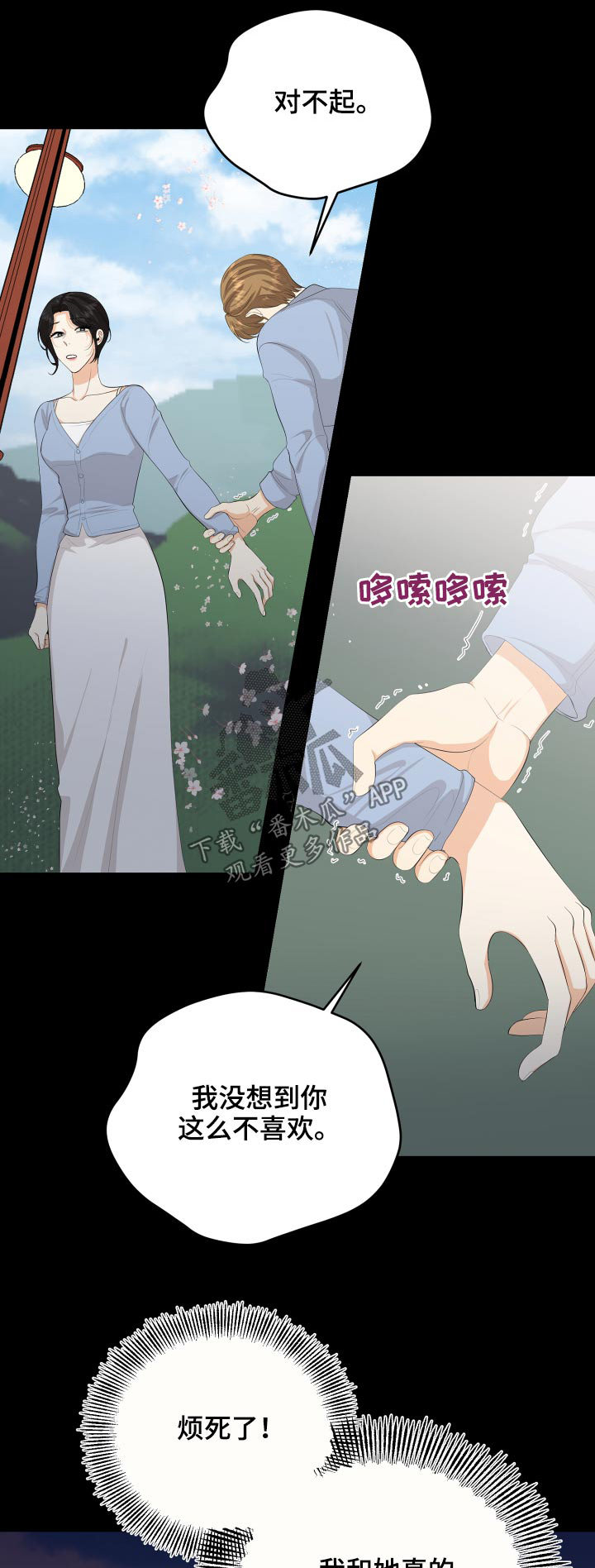 单向的爱意漫画,第60章：保重1图