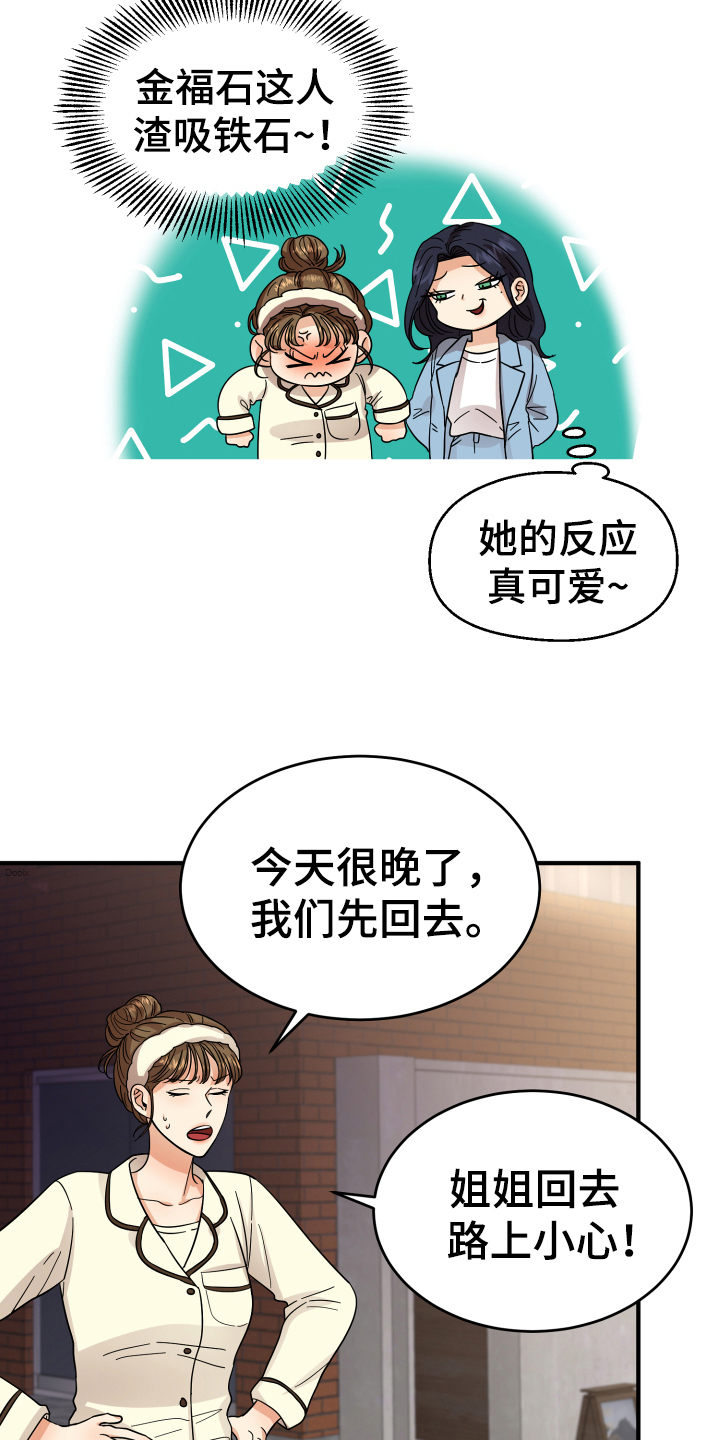 单向的爱是消耗而不是救赎漫画,第13章：喜欢的对象1图