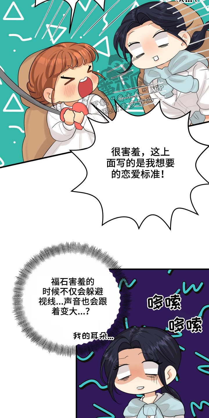 单向的爱漫画,第44章：规则2图