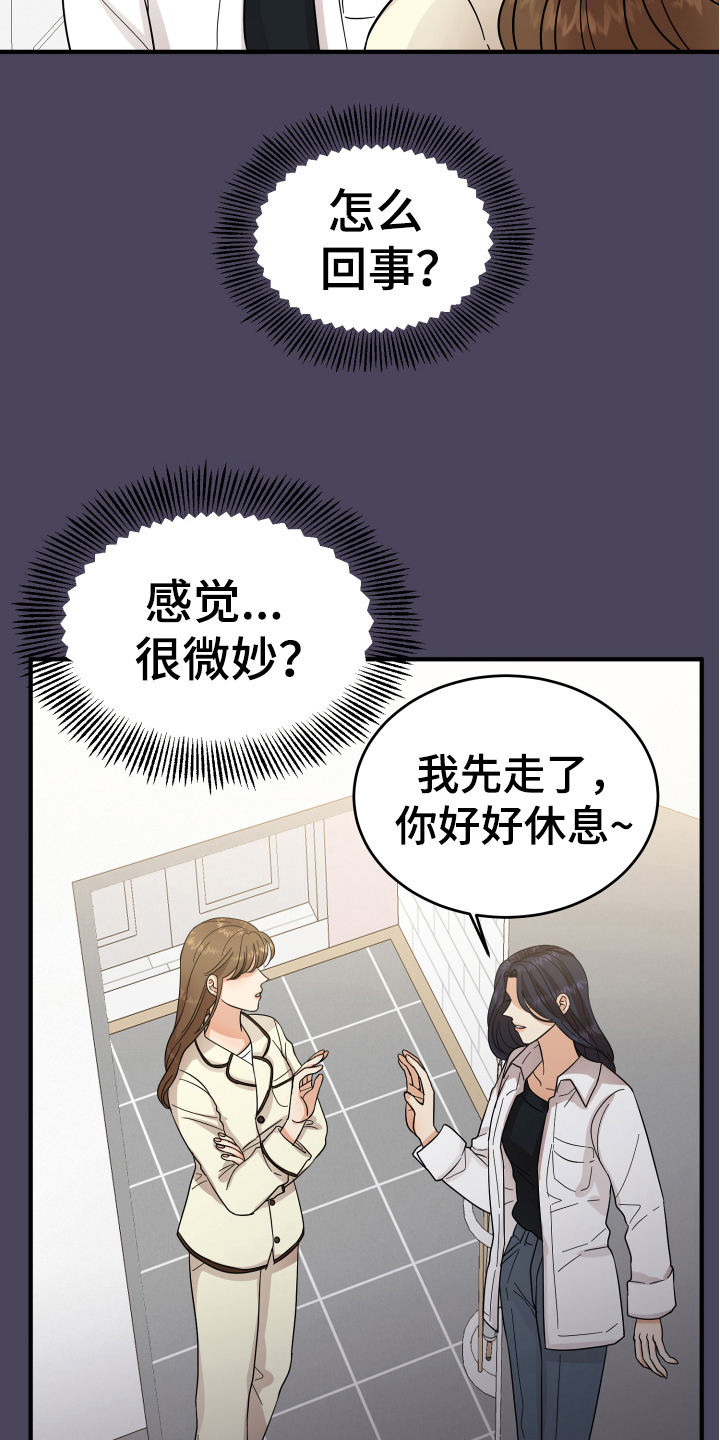 单向的爱漫画,第17章：拜托2图