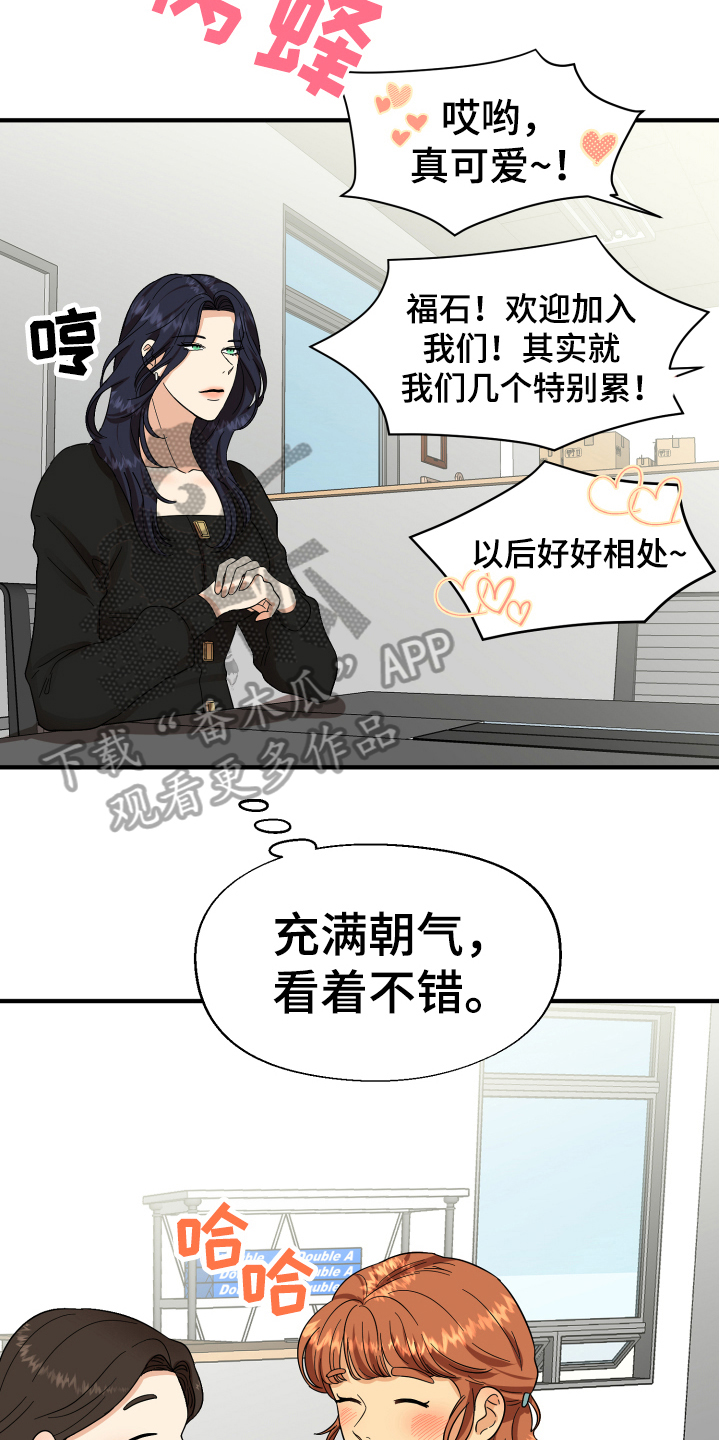 单向的爱在线阅读漫画,第6章：好话1图