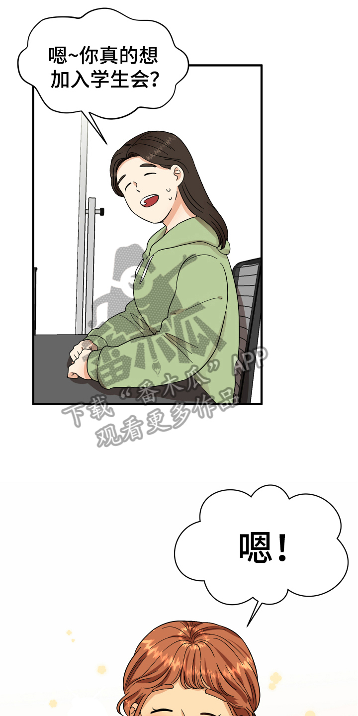 单向的爱在线阅读漫画,第6章：好话1图