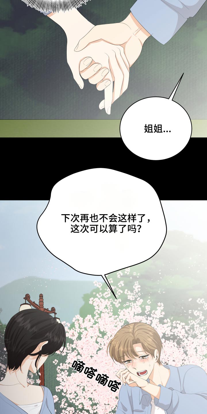 单向的爱从来都不会有结果漫画,第60章：保重2图