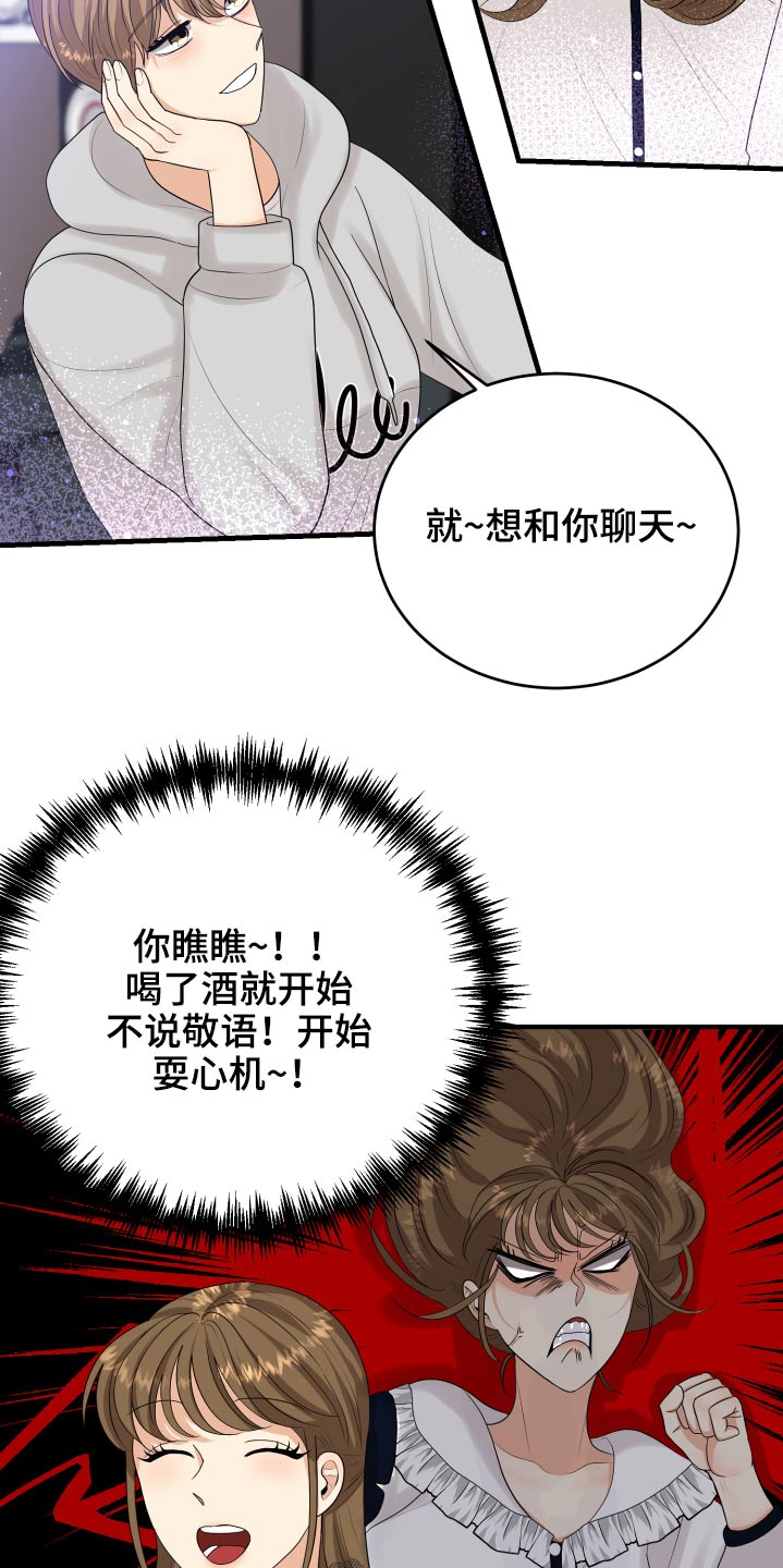 单向的漫画,第38章：哭哭啼啼1图