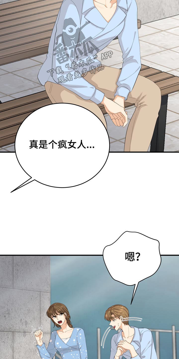 单向的爱全文在线阅读漫画,第61章：用力过猛1图