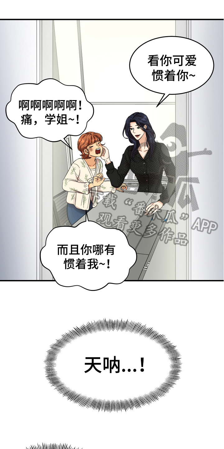 单向的爱是消耗而不是救赎漫画,第10章：猜测1图