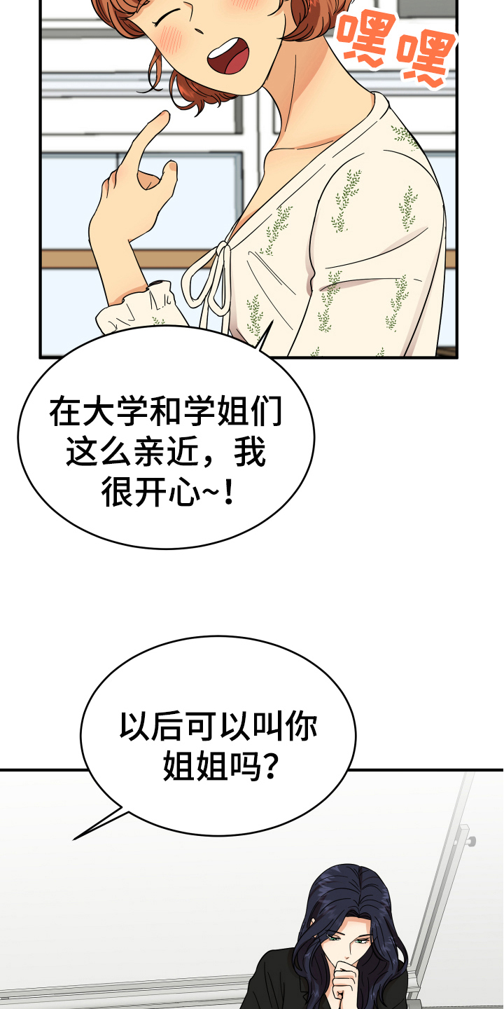 单向的爱在线阅读漫画,第9章：称呼2图