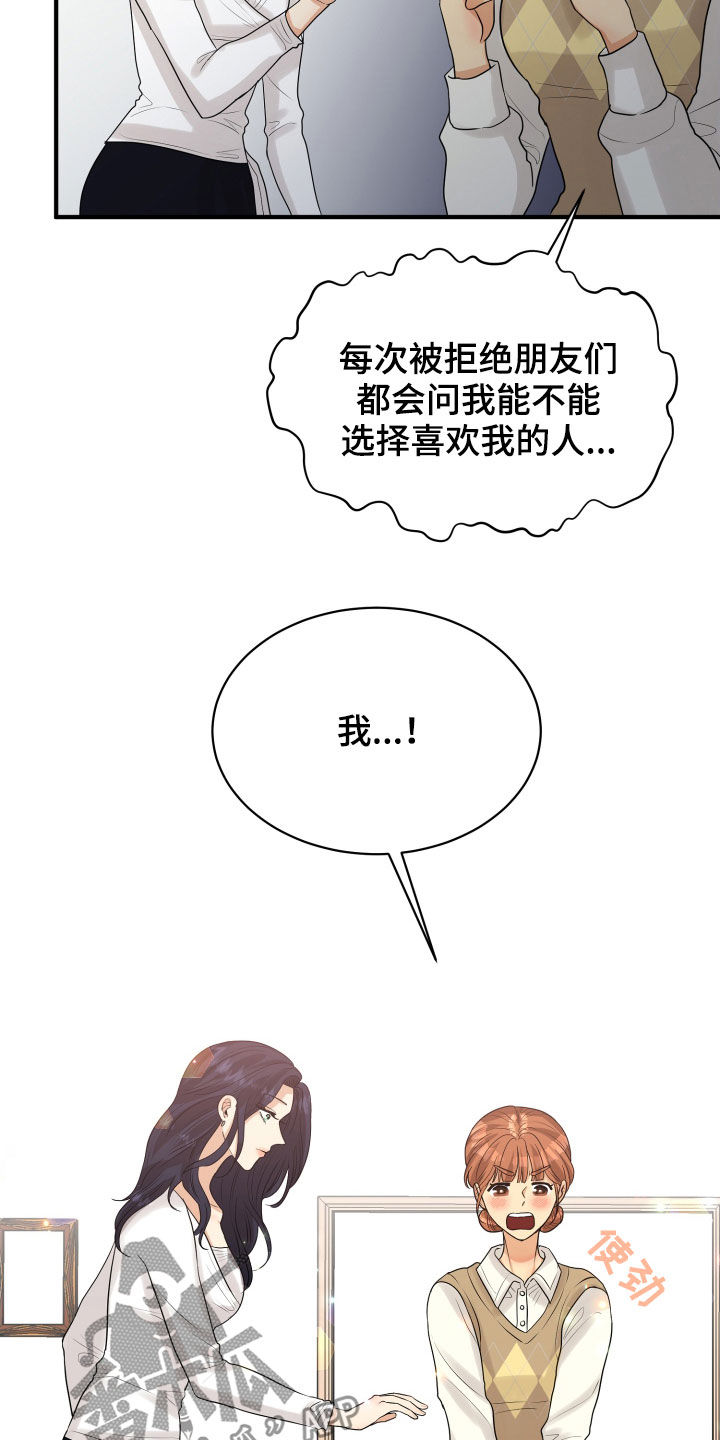 单向冻结会自动解冻吗漫画,第24章：走心1图