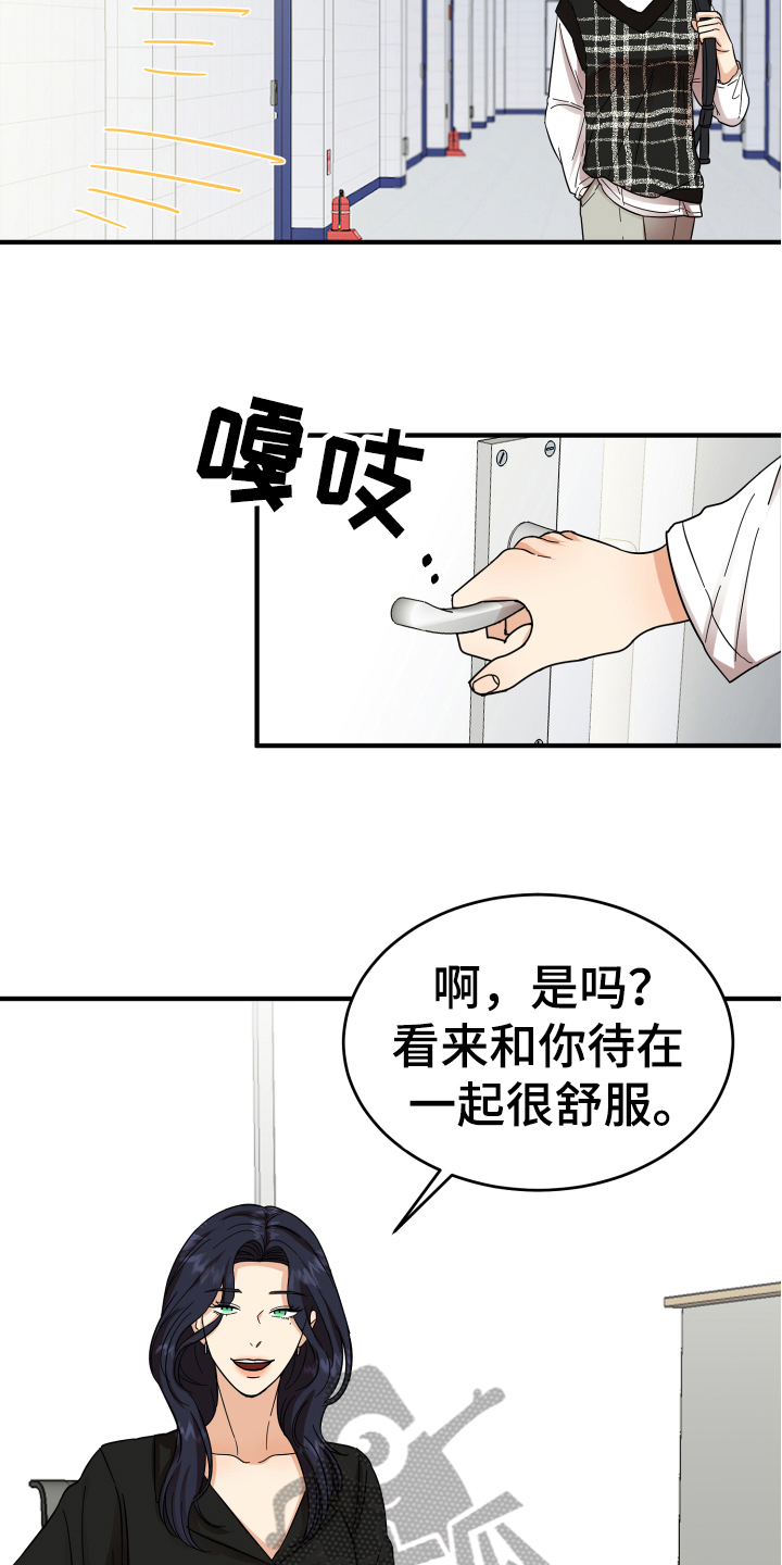 单向的爱在线阅读漫画,第9章：称呼2图