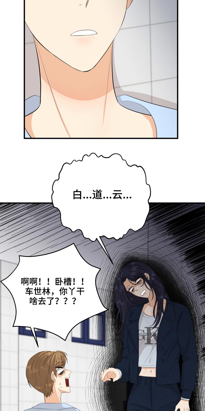 单向的爱歌词漫画,第54章：好尴尬1图