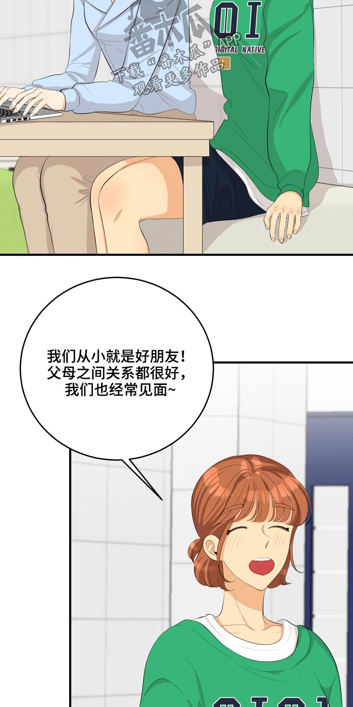 单向的轨道漫画,第55章：非常感激1图