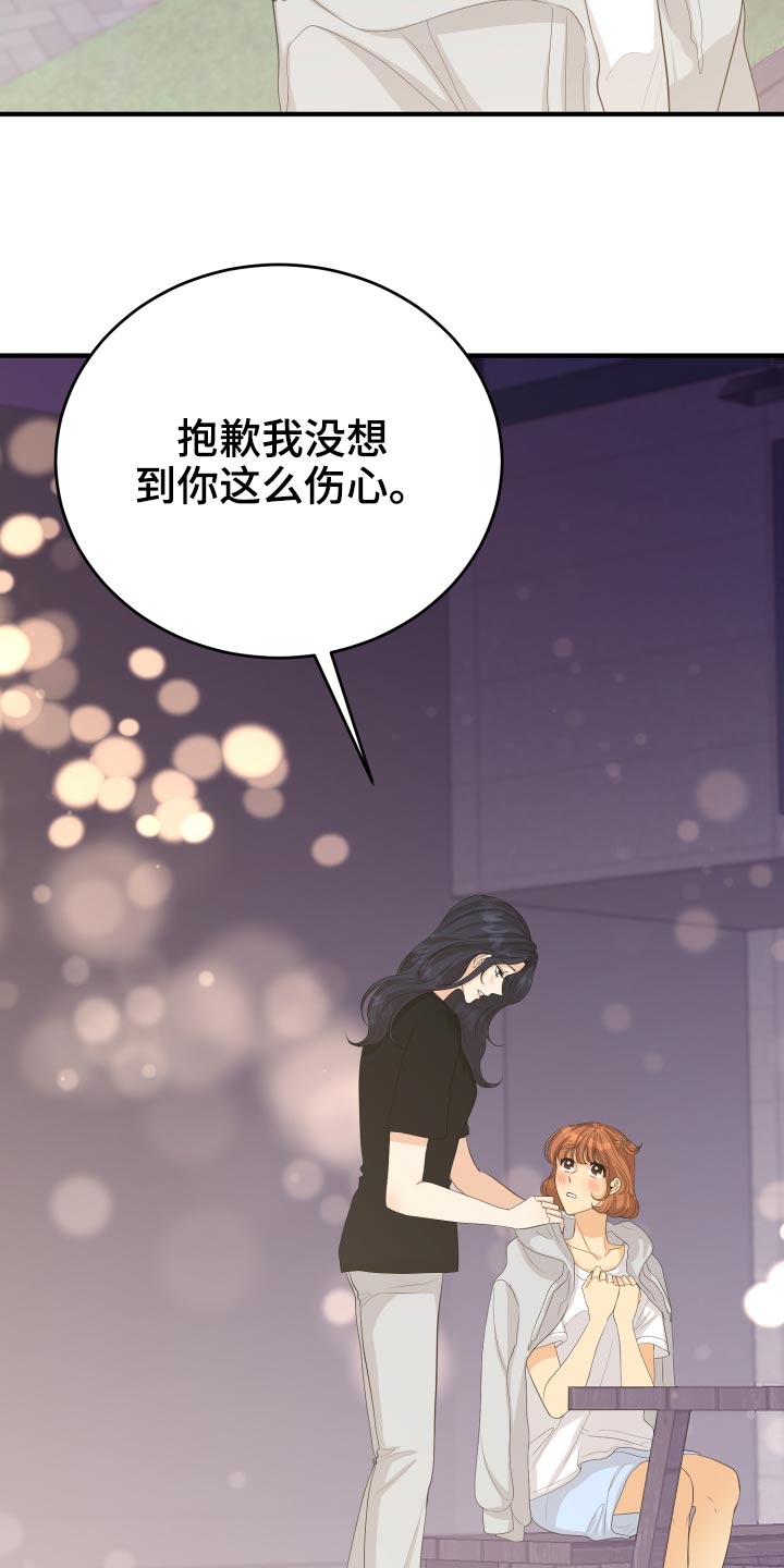 单向的爱与痴念漫画,第64章：真的嘛1图