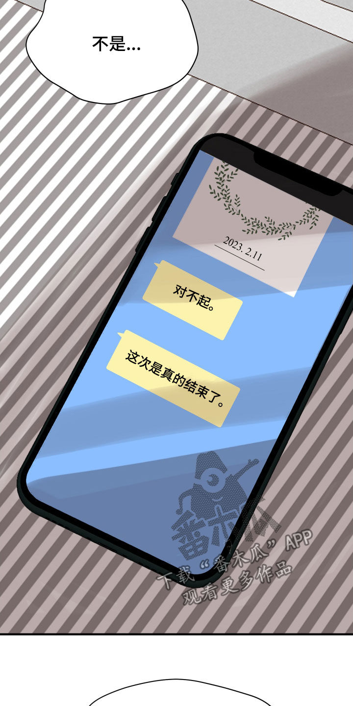 单向的爱意漫画,第23章：理由1图