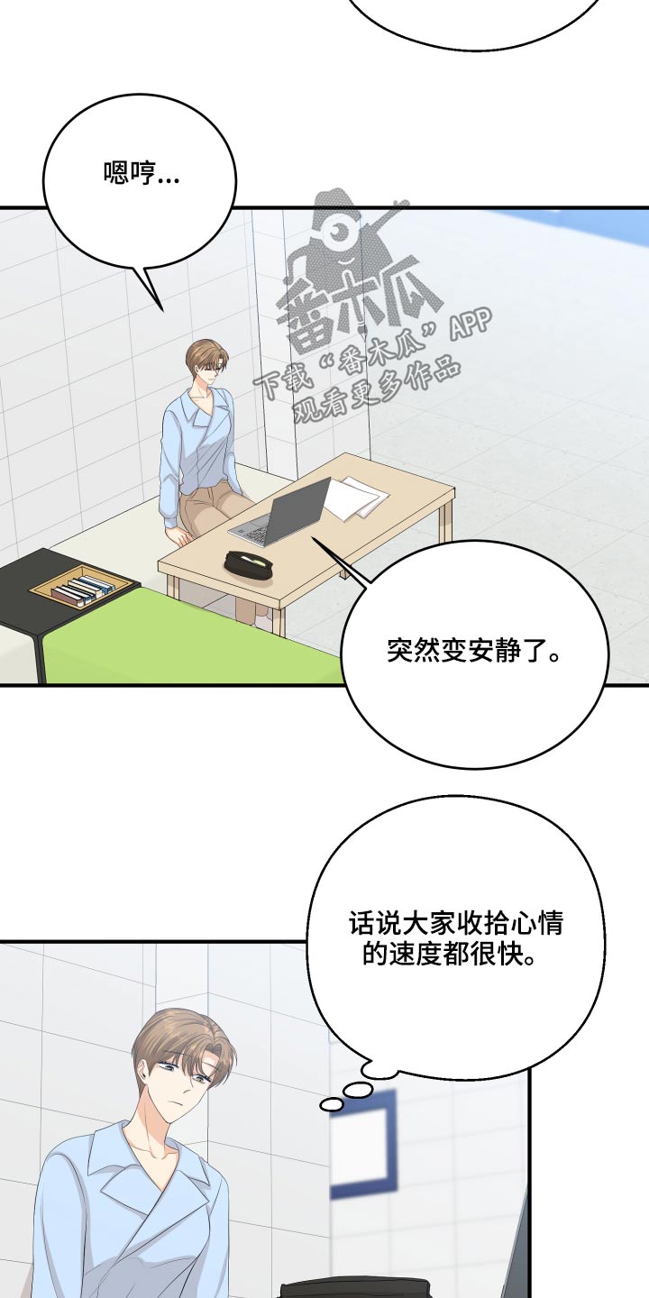 单向冻结漫画,第56章：告白2图