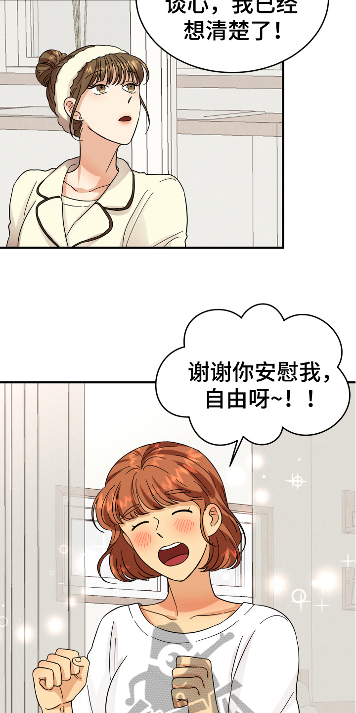 单向的爱漫画,第14章：喝酒2图