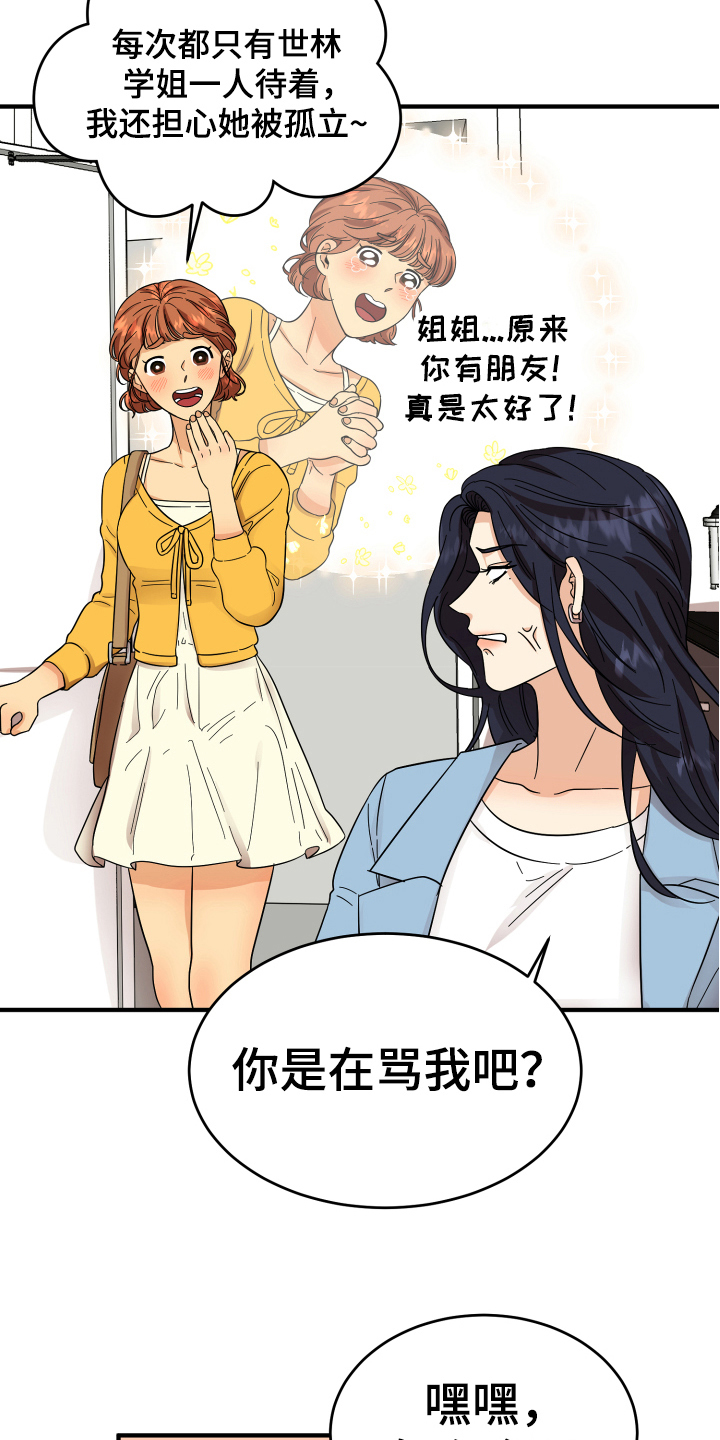 单向的爱是消耗而不是救赎漫画,第10章：猜测1图