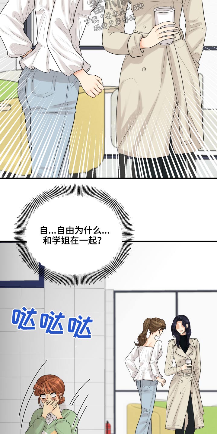 单向冻结漫画,第34章：偷听2图