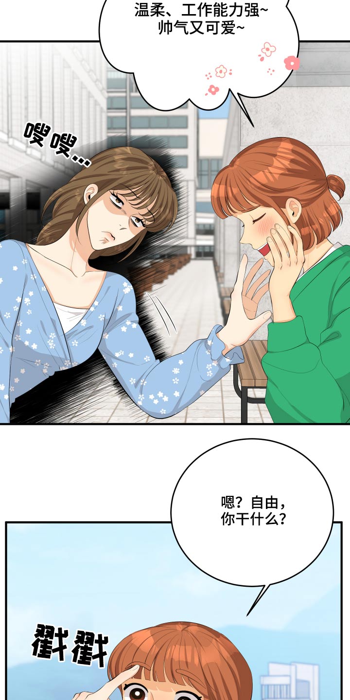 单向冻结会自动解冻吗漫画,第53章：现在就去2图