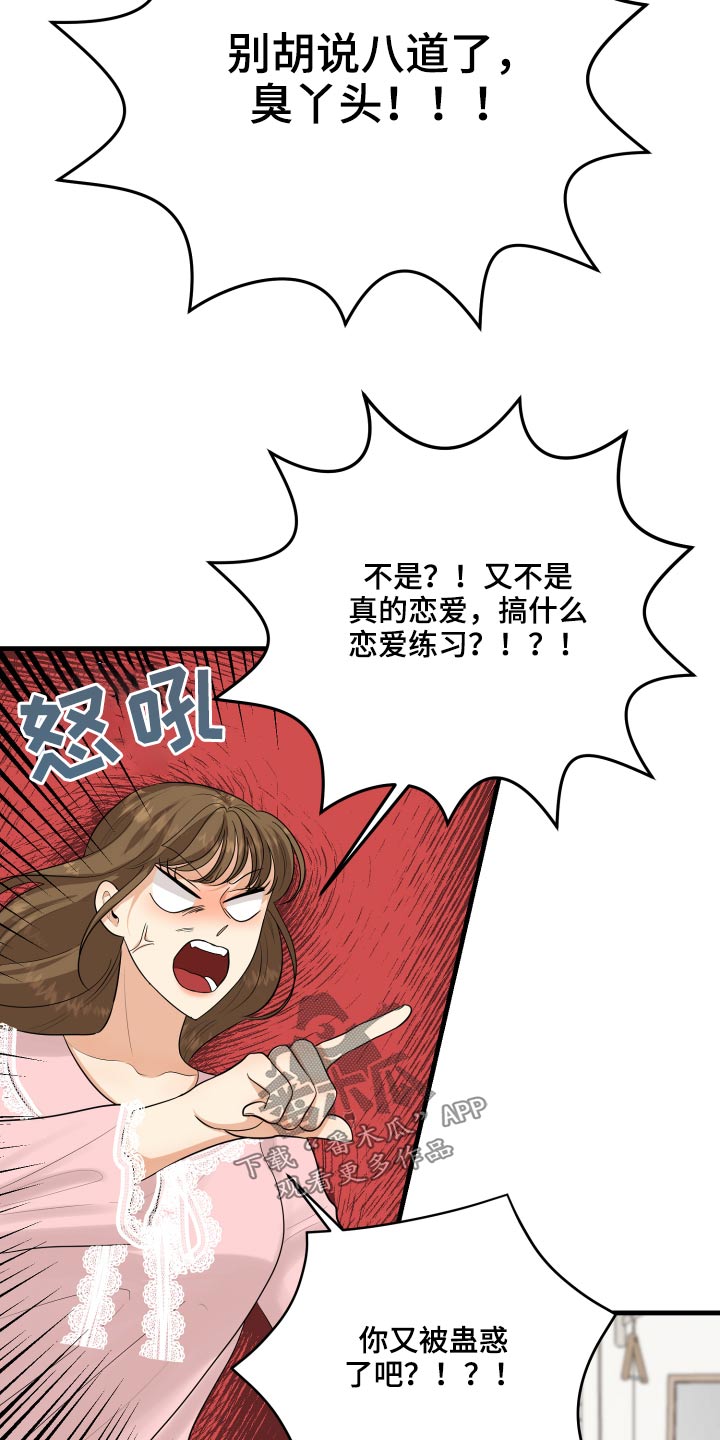 单向的爱漫画,第43章：记录1图