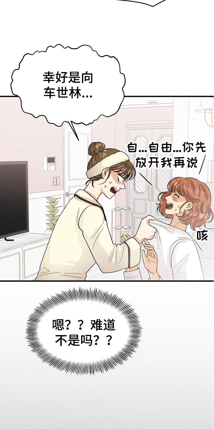 单向的爱漫画,第16章：反应1图