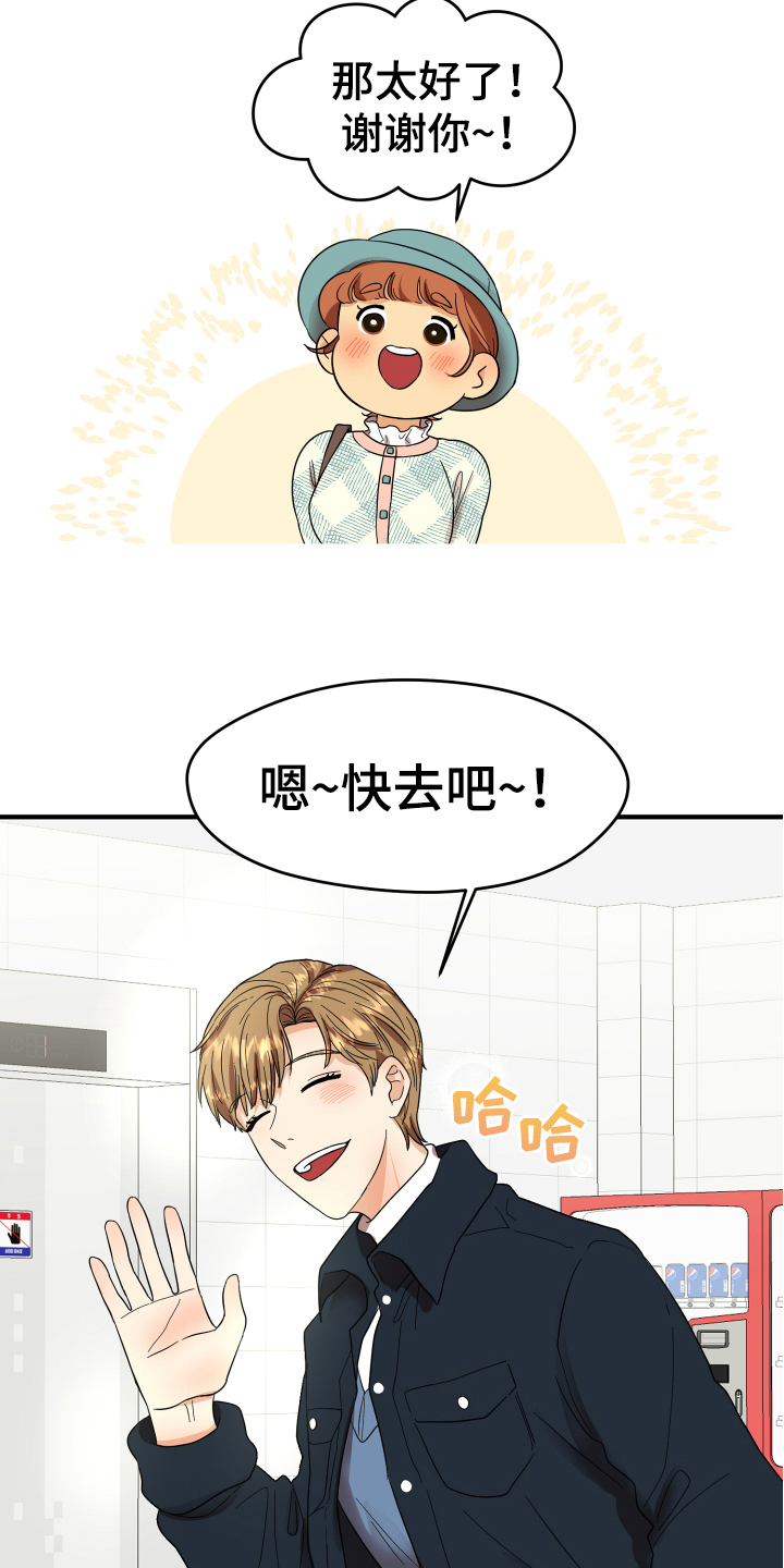 单向的爱漫画,第3章：底线2图