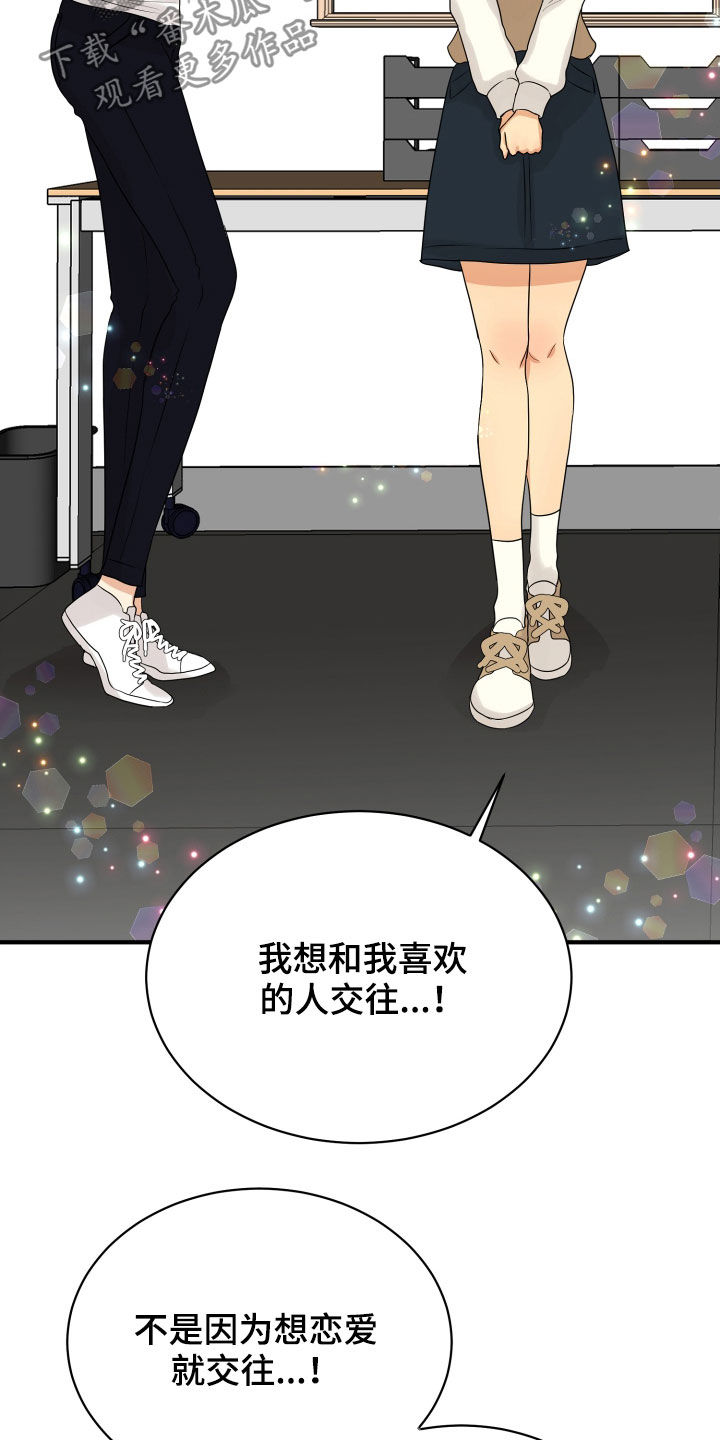 单向冻结会自动解冻吗漫画,第24章：走心2图