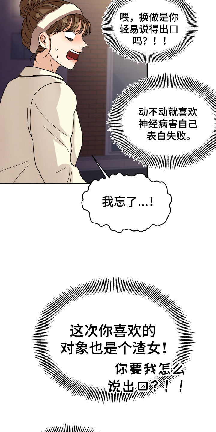 单向的时间阅读答案漫画,第13章：喜欢的对象2图