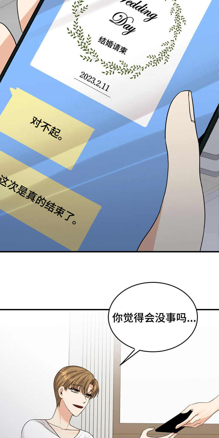 单向的爱意漫画,第27章：转变2图