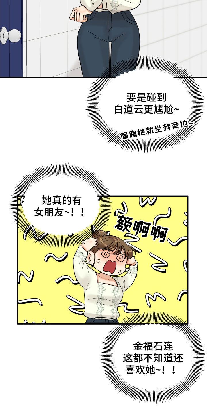 单向的爱情的文案漫画,第19章：赔罪2图