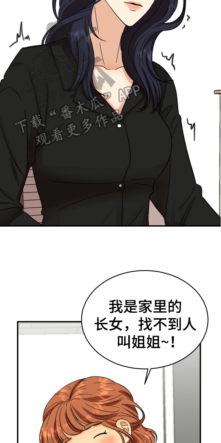 单向的爱在线阅读漫画,第9章：称呼1图