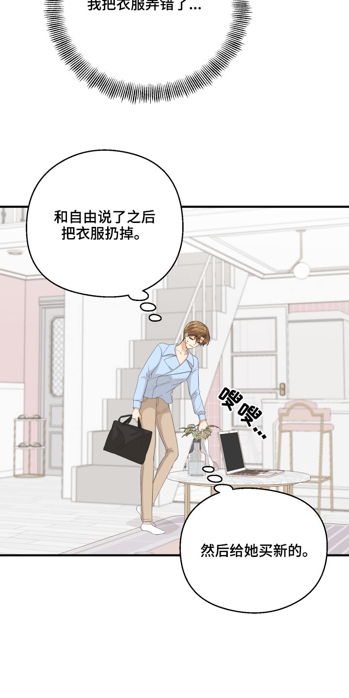 单向的爱意漫画,第65章：亲近2图