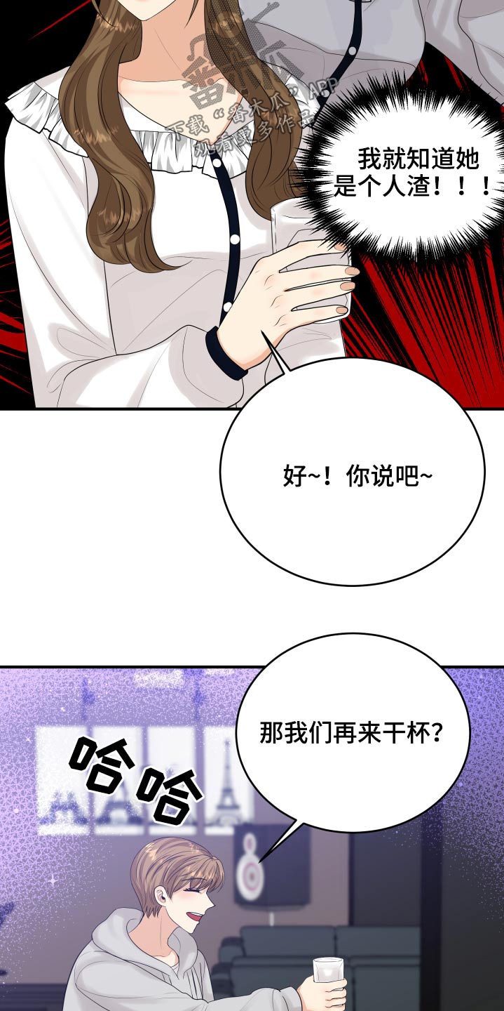 单向的漫画,第38章：哭哭啼啼2图