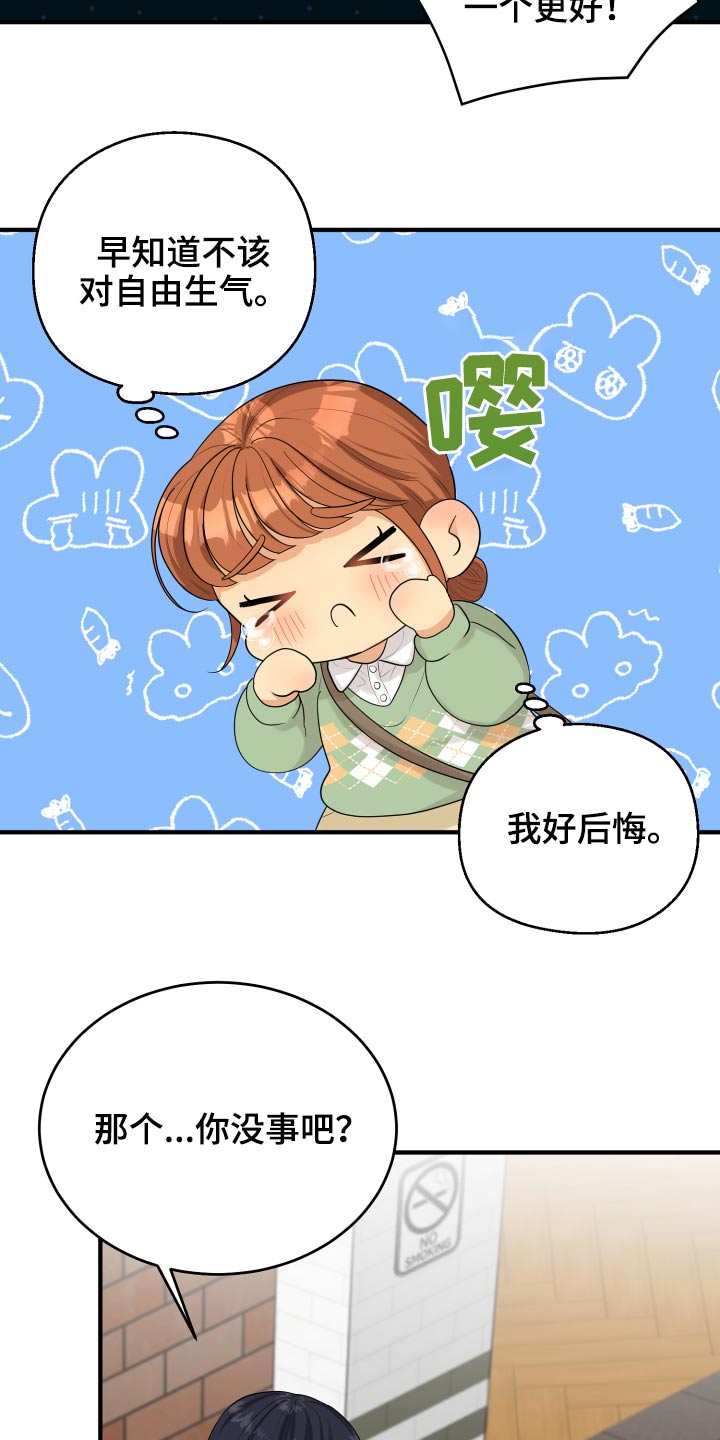 单向的爱从来都不会有结果漫画,第37章：别提了1图