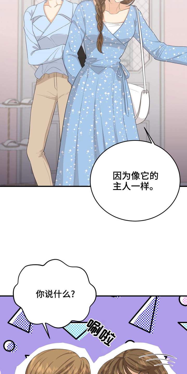 单向的爱意漫画,第65章：亲近2图