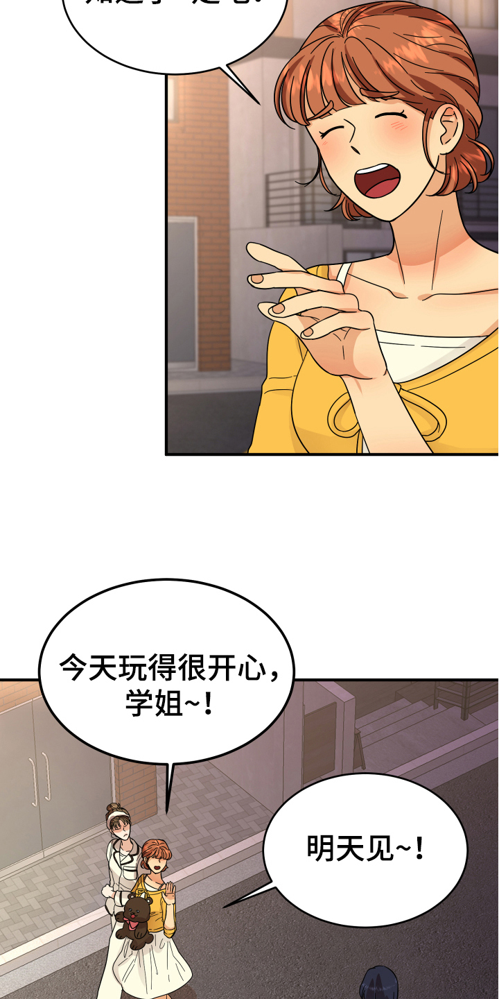 单向的爱算暗恋吗漫画,第13章：喜欢的对象1图