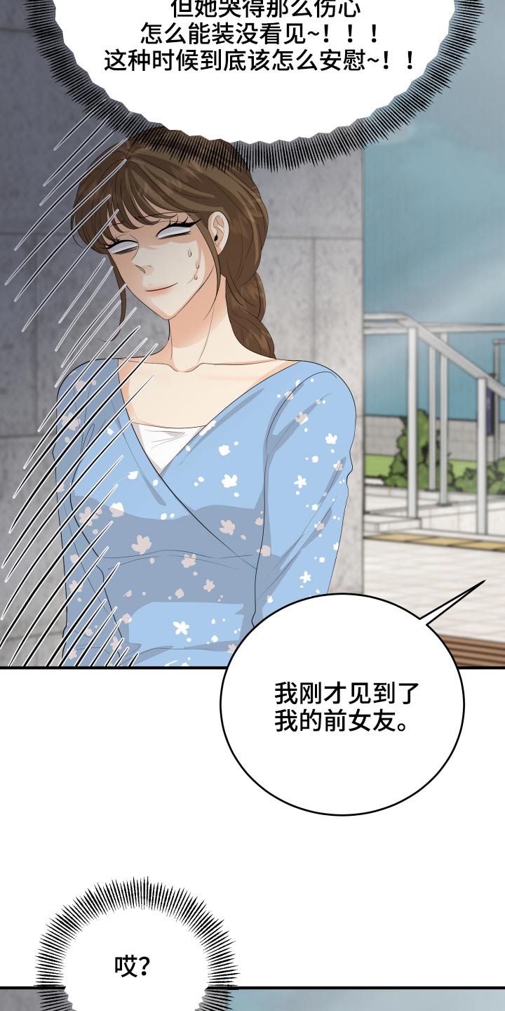 单向的爱全文在线阅读漫画,第61章：用力过猛1图