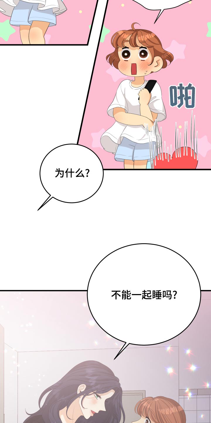 单向的爱全文在线阅读漫画,第66章：【完结】在爱的方法2图