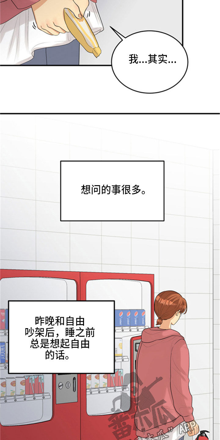 单向的爱算爱吗漫画,第31章：采访2图