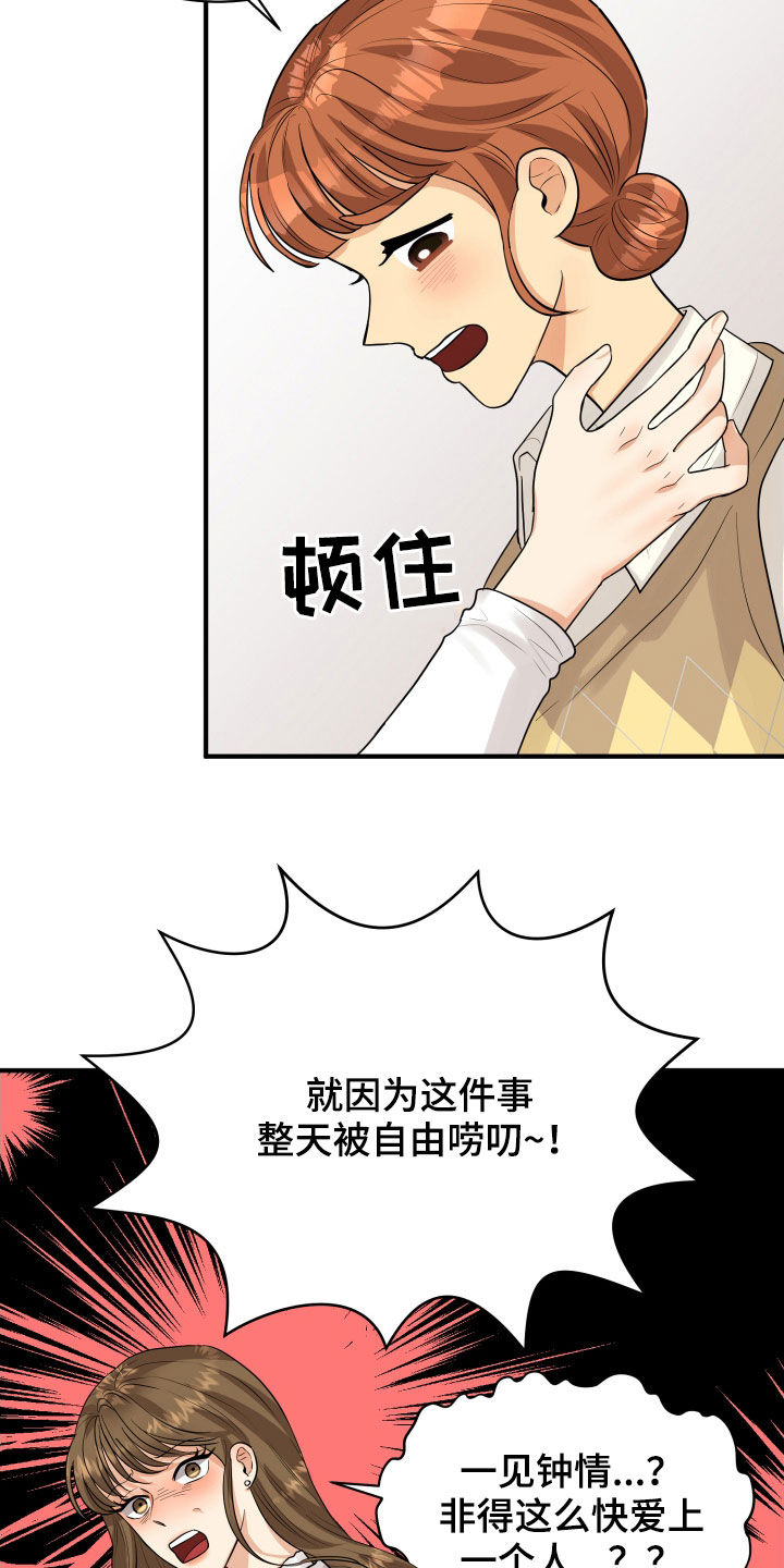 单向冻结会自动解冻吗漫画,第24章：走心2图