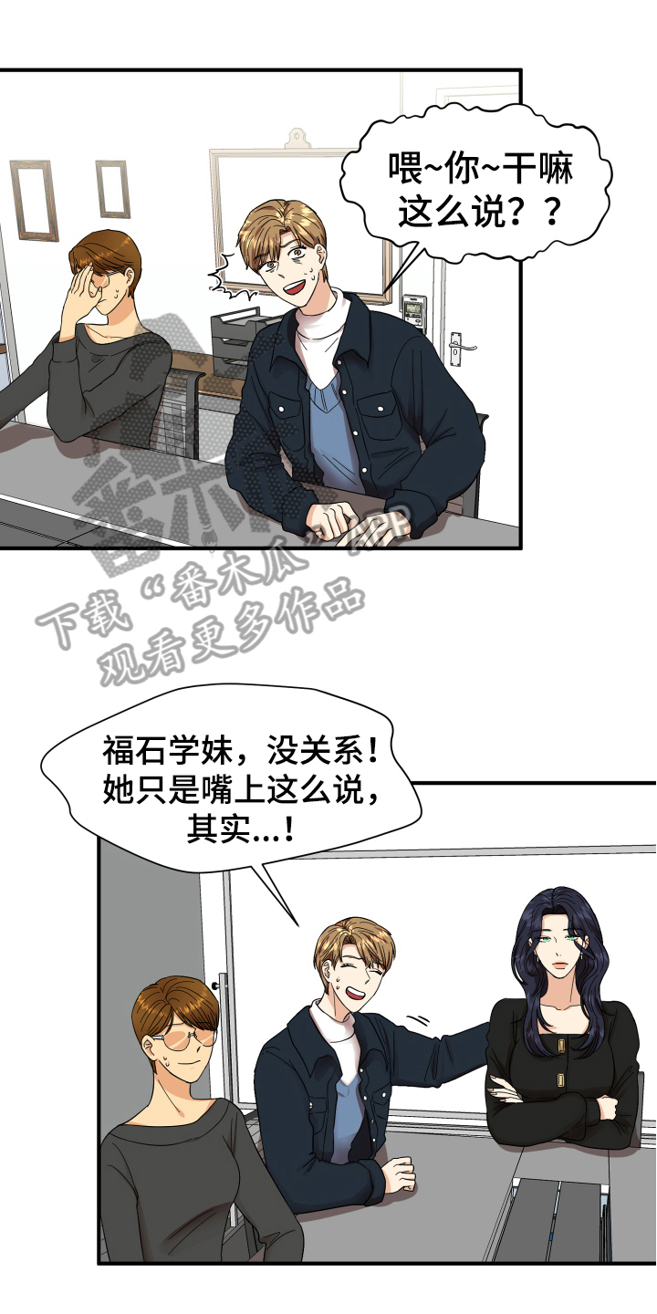 单向的爱是消耗而不是救赎漫画,第6章：好话1图