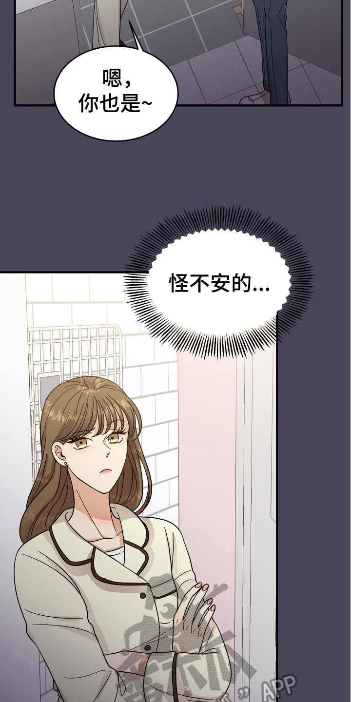 单向的爱在线阅读漫画,第17章：拜托1图