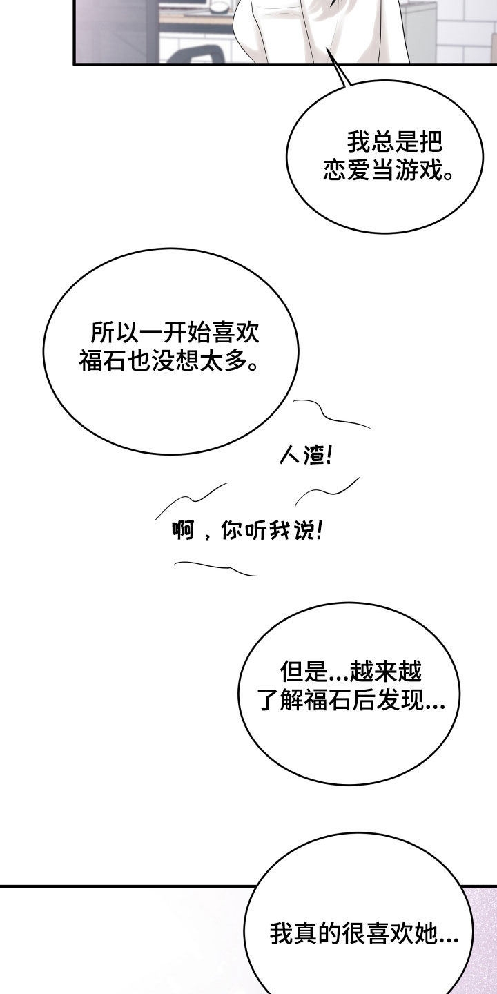 单向的爱漫画,第28章：难过1图