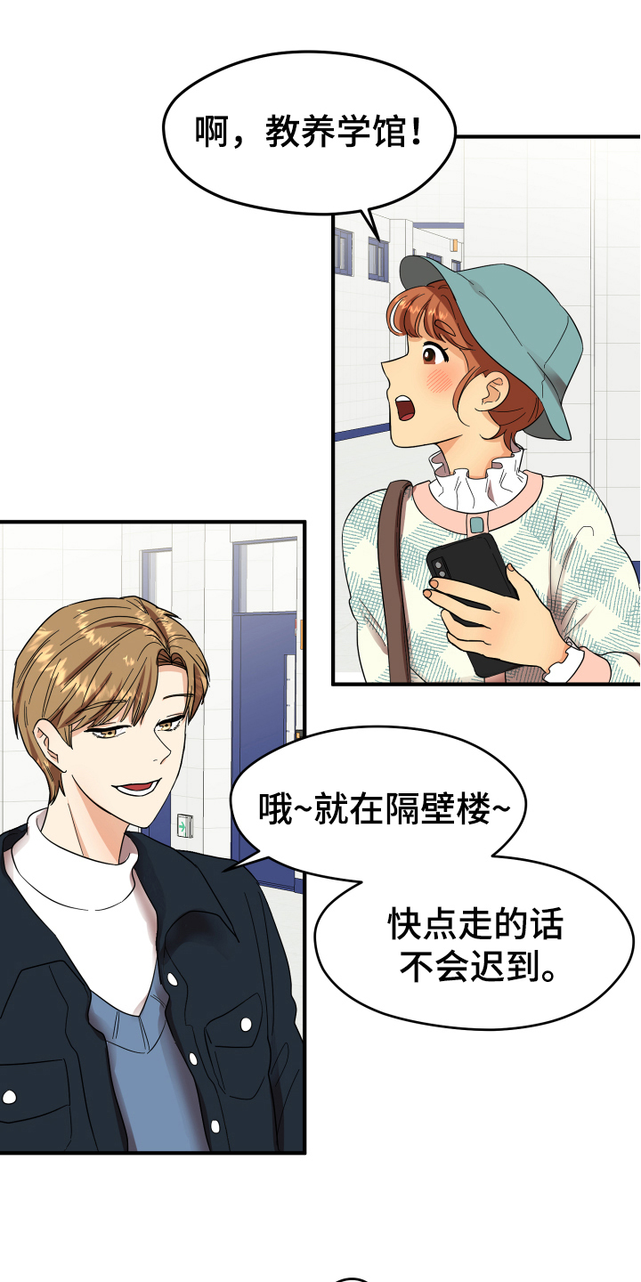 单向的爱漫画,第3章：底线1图