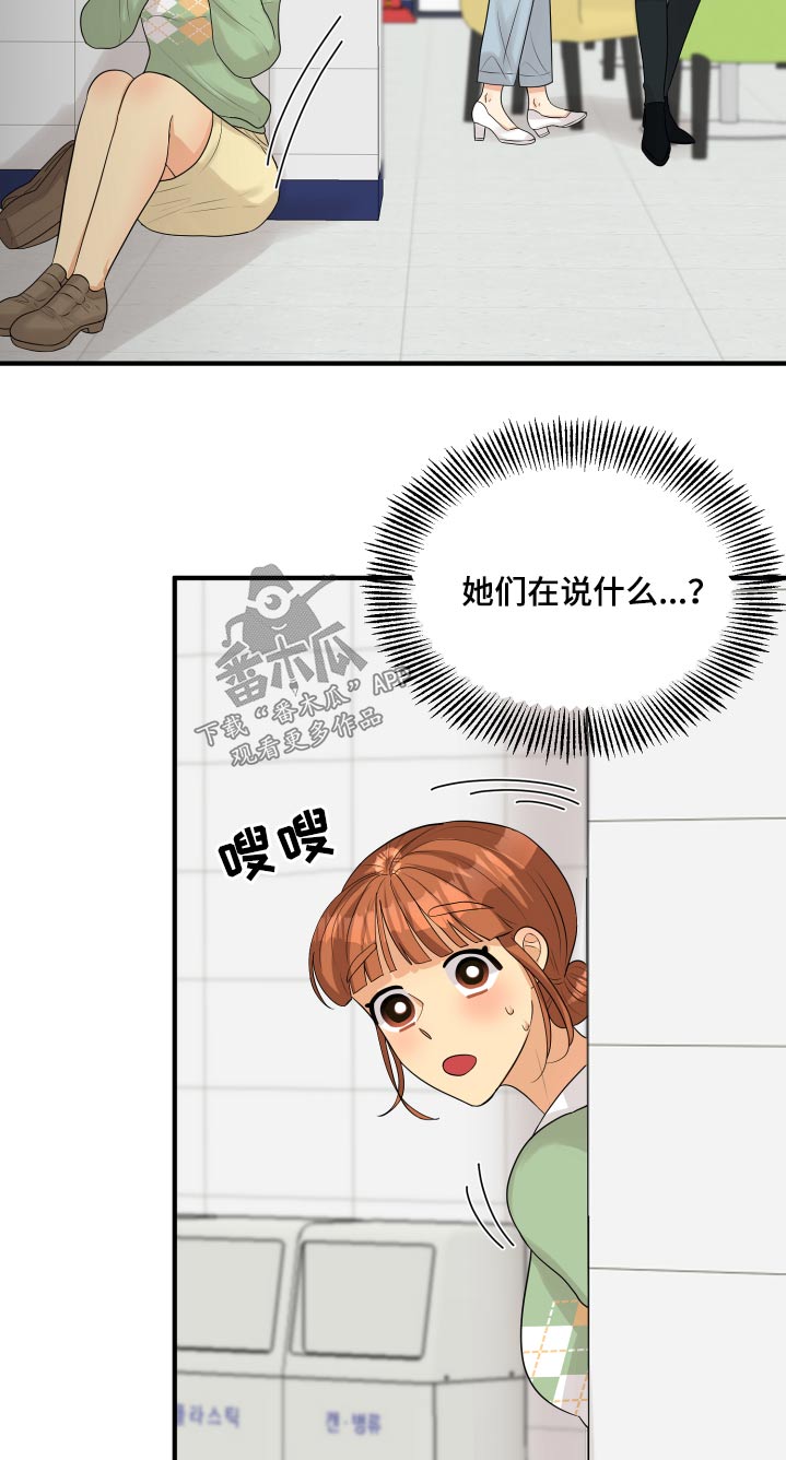 单向冻结漫画,第34章：偷听1图