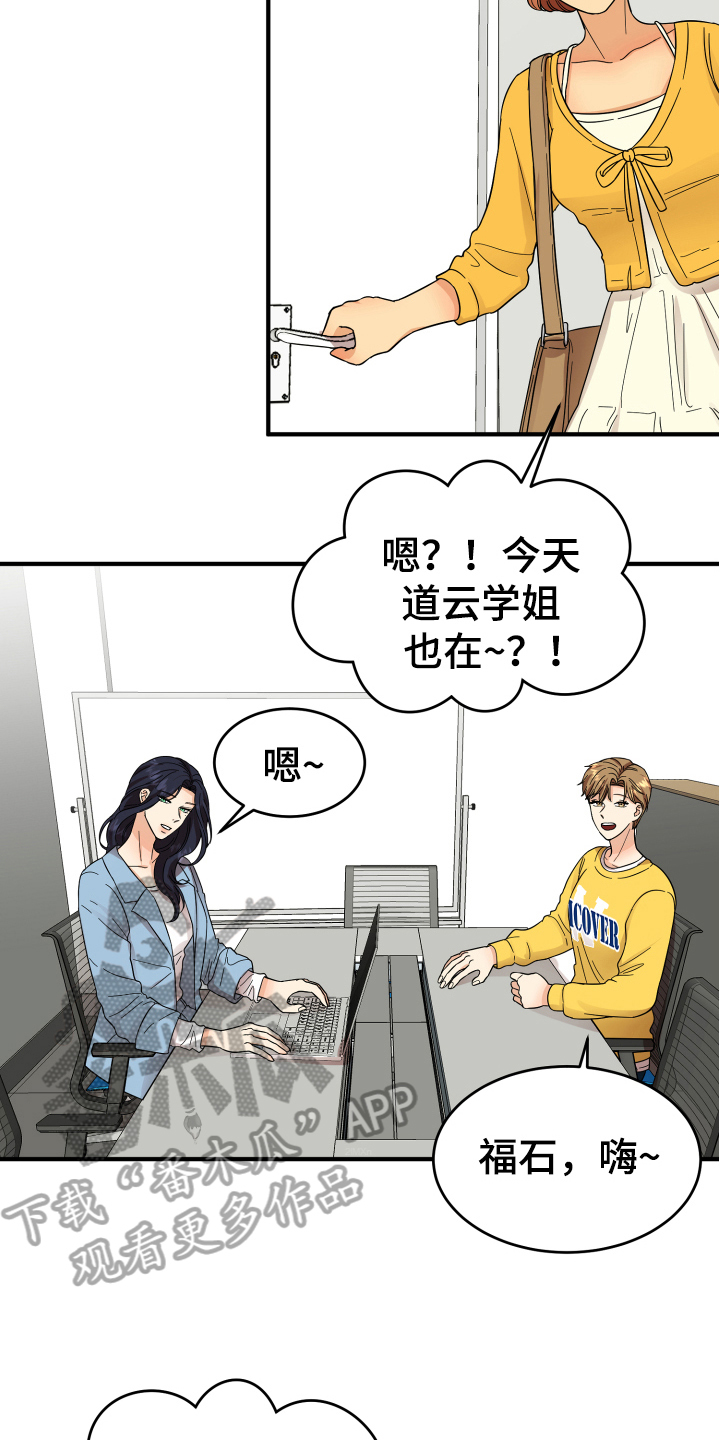 单向的爱是消耗而不是救赎漫画,第10章：猜测2图